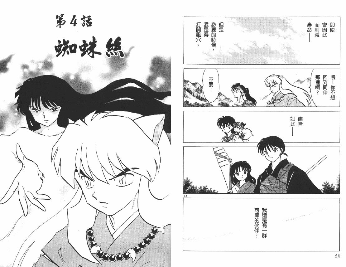 《犬夜叉》漫画最新章节第46卷免费下拉式在线观看章节第【30】张图片