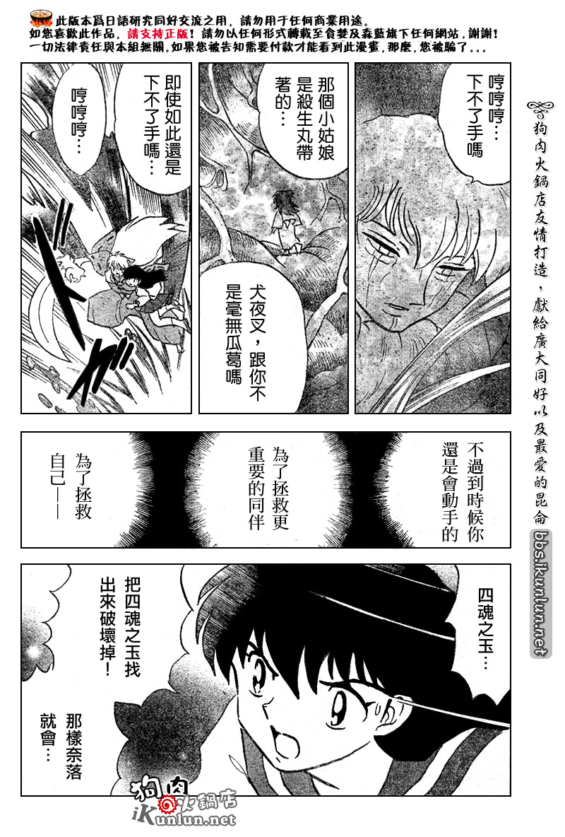 《犬夜叉》漫画最新章节第533话免费下拉式在线观看章节第【12】张图片