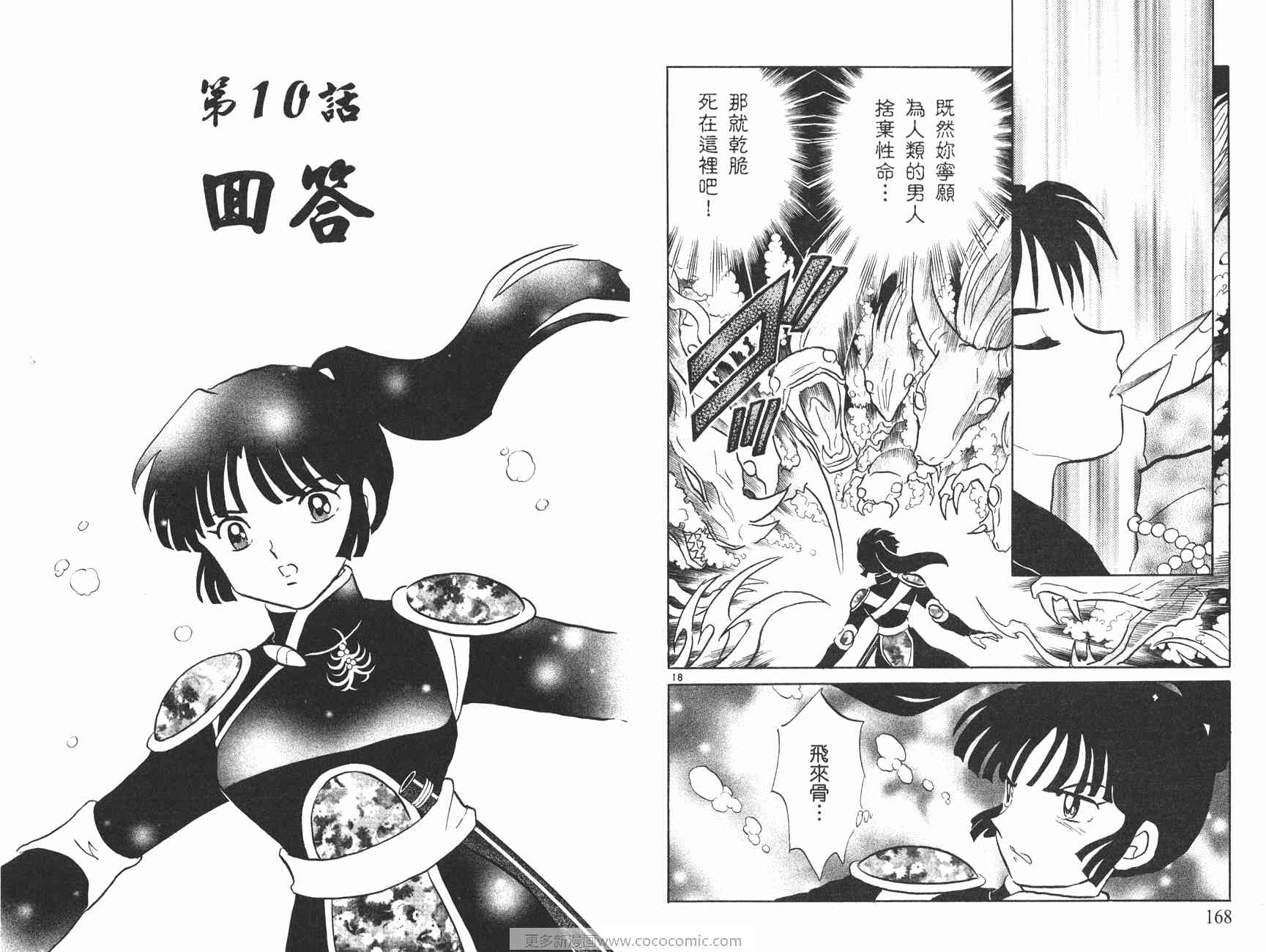 《犬夜叉》漫画最新章节第49卷免费下拉式在线观看章节第【85】张图片