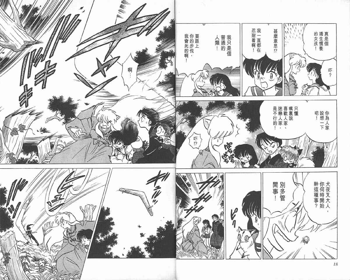 《犬夜叉》漫画最新章节第10卷免费下拉式在线观看章节第【9】张图片