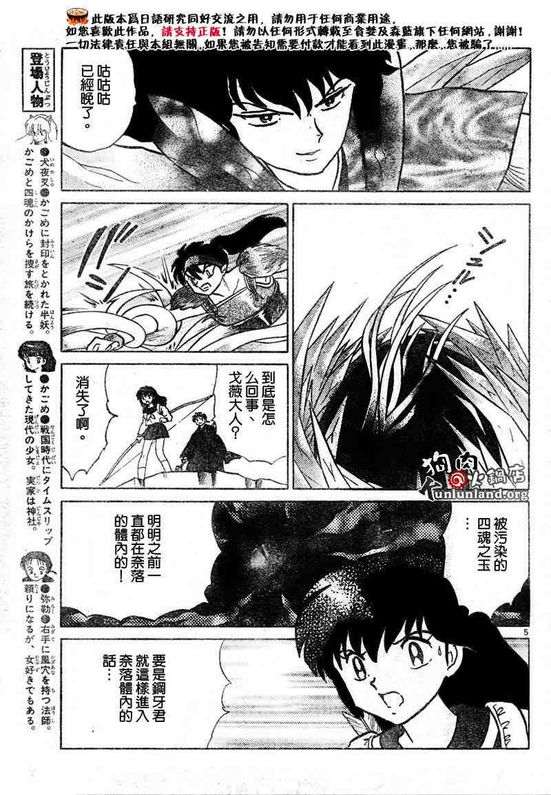 《犬夜叉》漫画最新章节第459-468话免费下拉式在线观看章节第【60】张图片