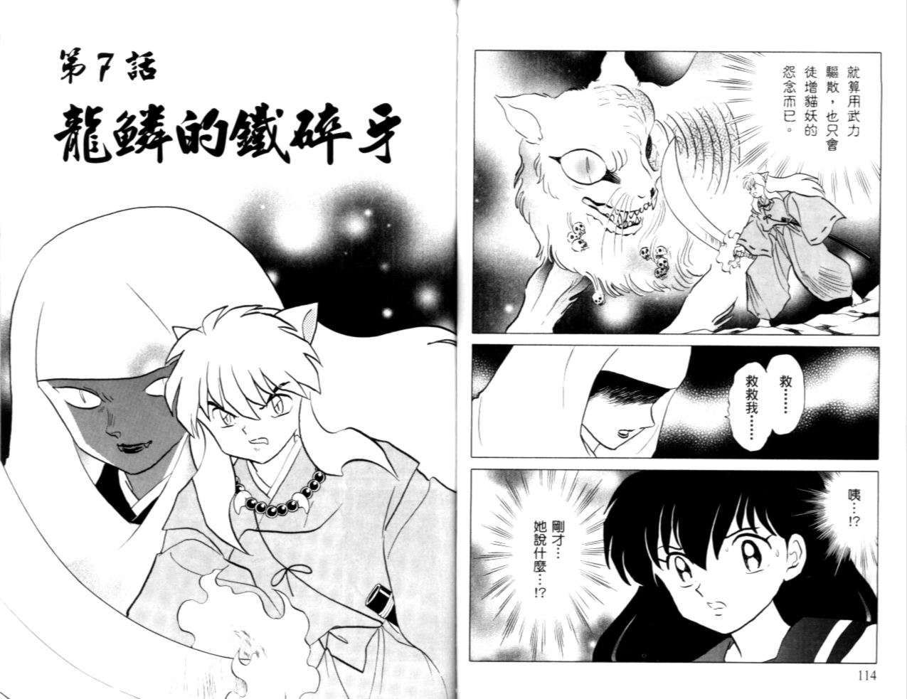 《犬夜叉》漫画最新章节第40卷免费下拉式在线观看章节第【59】张图片