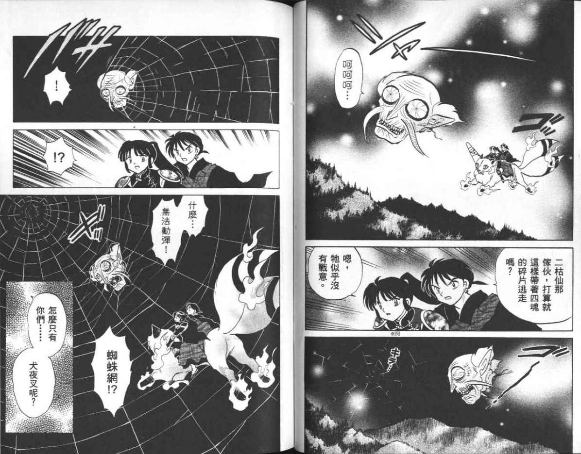 《犬夜叉》漫画最新章节第42卷免费下拉式在线观看章节第【41】张图片