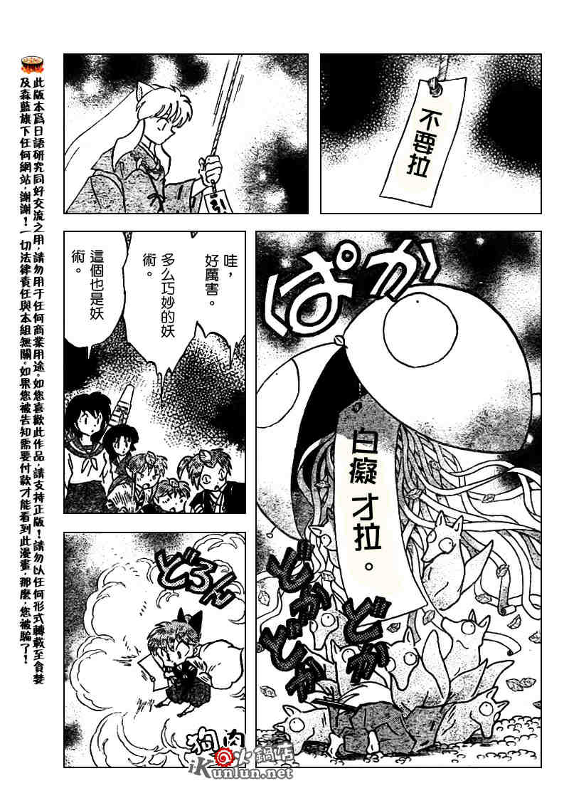 《犬夜叉》漫画最新章节第506话免费下拉式在线观看章节第【13】张图片