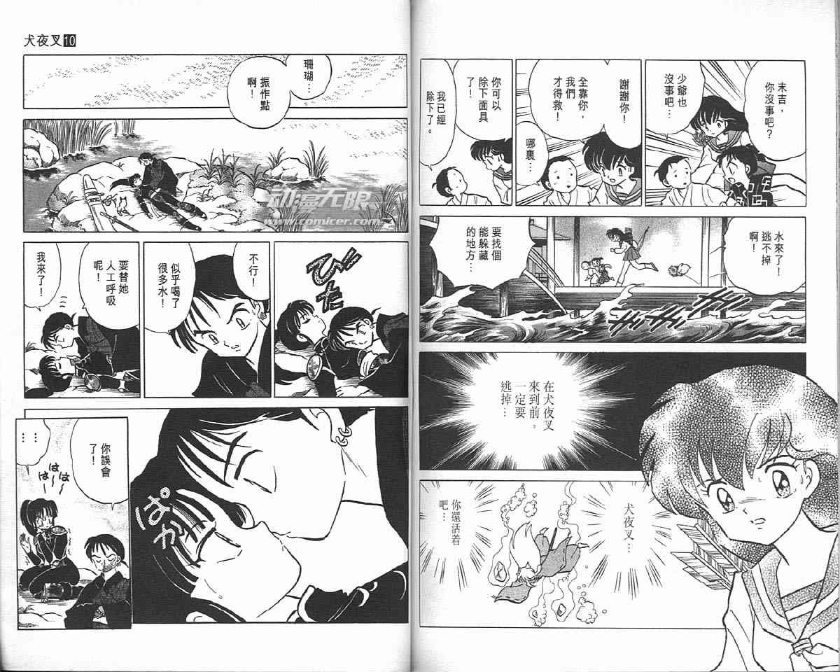 《犬夜叉》漫画最新章节第10卷免费下拉式在线观看章节第【79】张图片