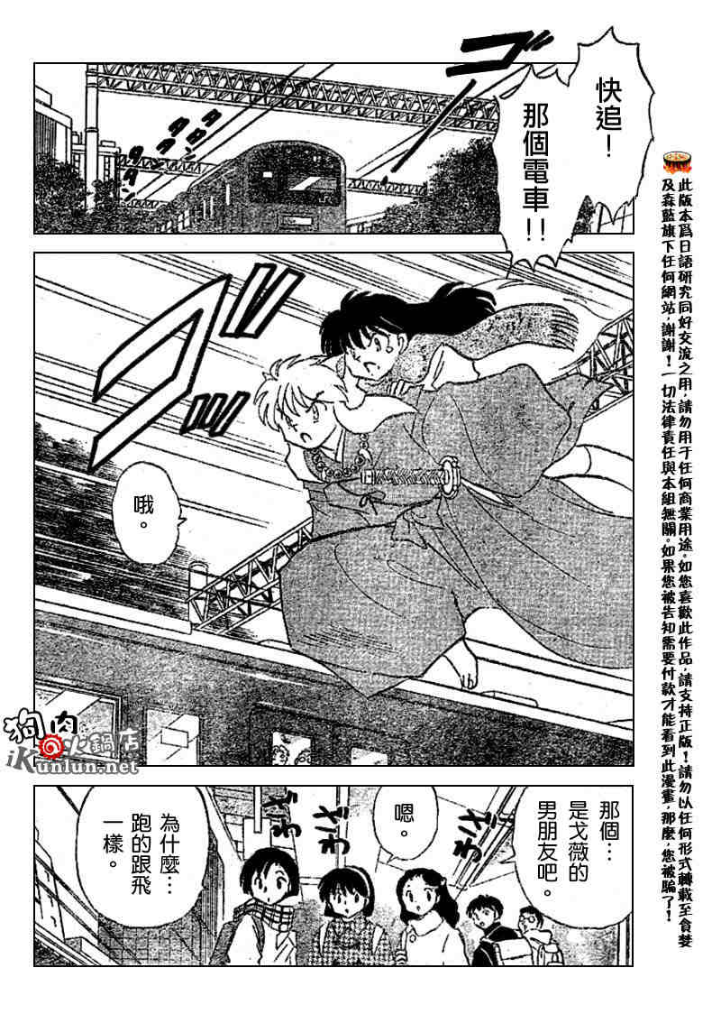 《犬夜叉》漫画最新章节第520话免费下拉式在线观看章节第【12】张图片