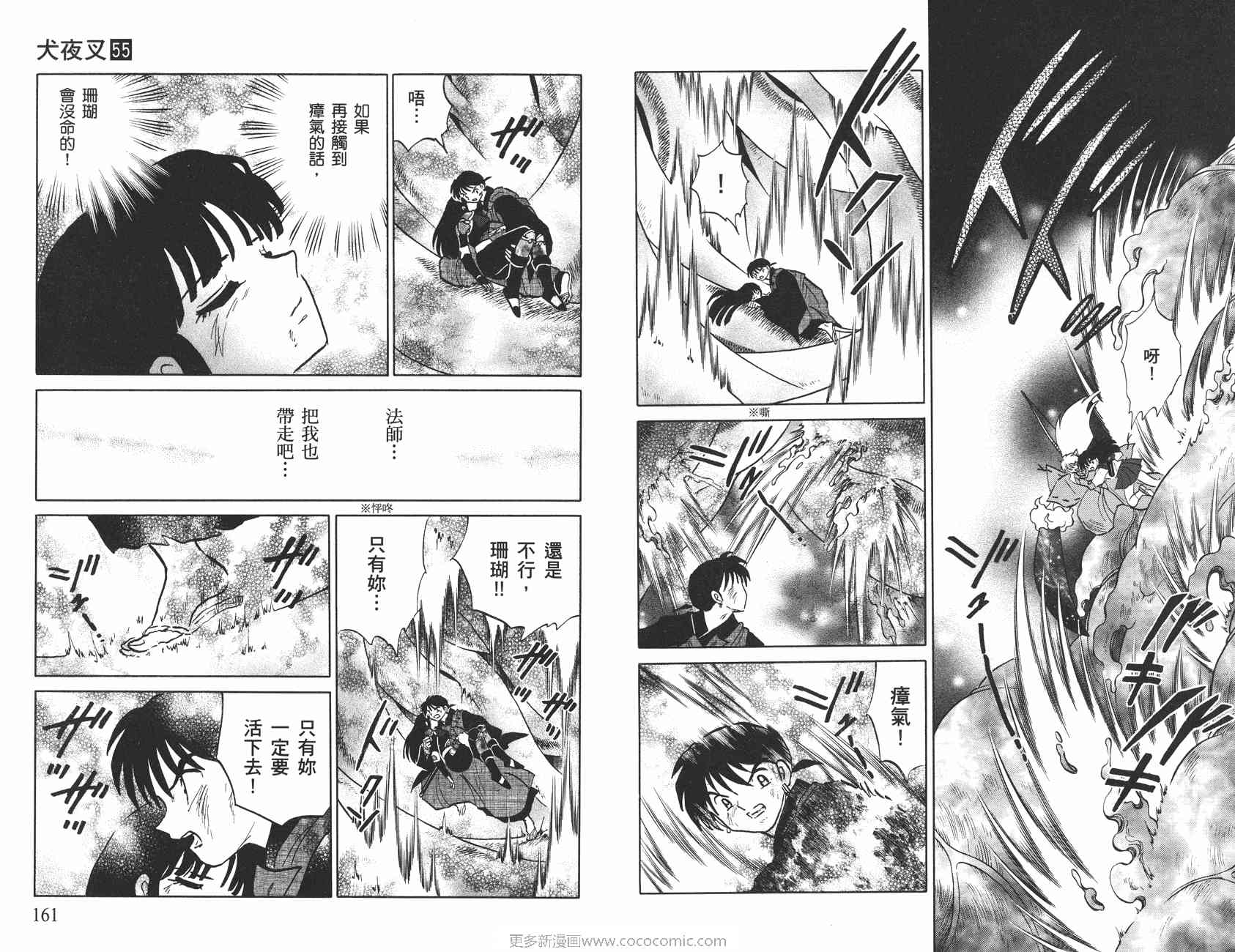 《犬夜叉》漫画最新章节第55卷免费下拉式在线观看章节第【81】张图片