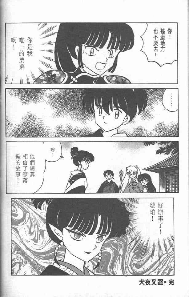 《犬夜叉》漫画最新章节第18卷免费下拉式在线观看章节第【93】张图片