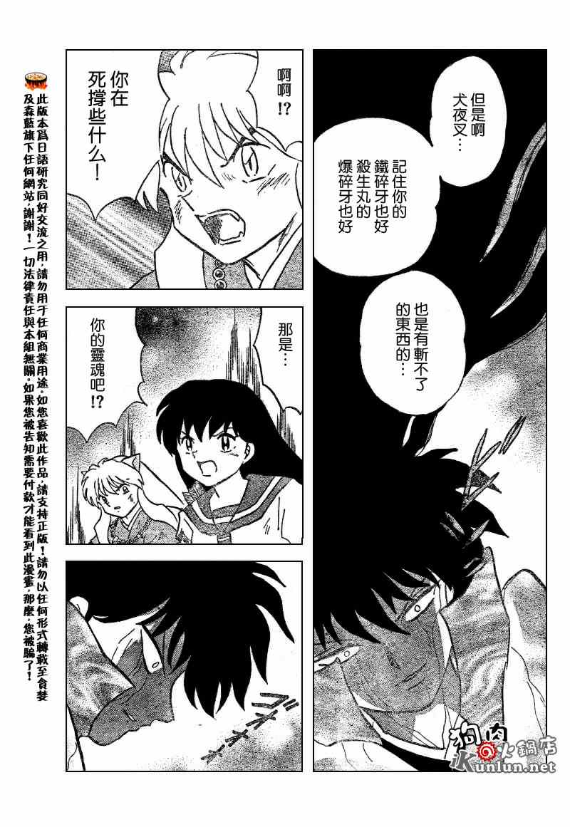 《犬夜叉》漫画最新章节第548话免费下拉式在线观看章节第【9】张图片