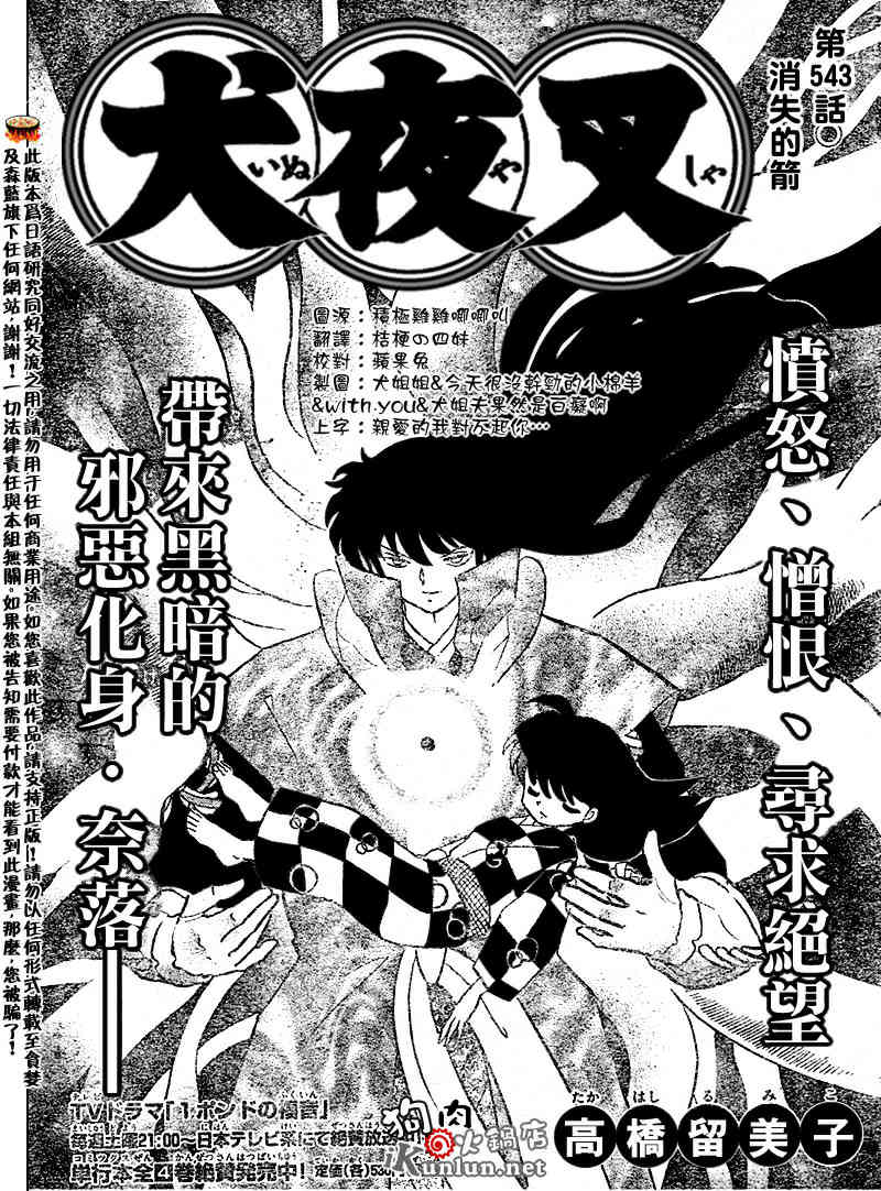 《犬夜叉》漫画最新章节第543话免费下拉式在线观看章节第【1】张图片