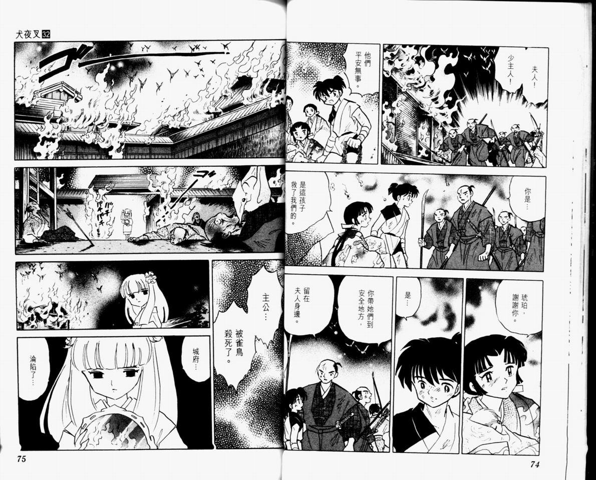 《犬夜叉》漫画最新章节第32卷免费下拉式在线观看章节第【39】张图片