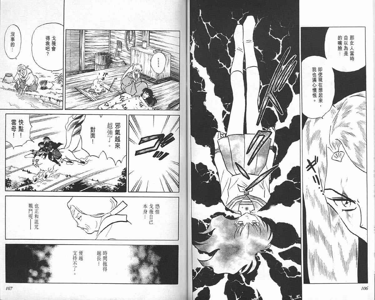 《犬夜叉》漫画最新章节第20卷免费下拉式在线观看章节第【53】张图片