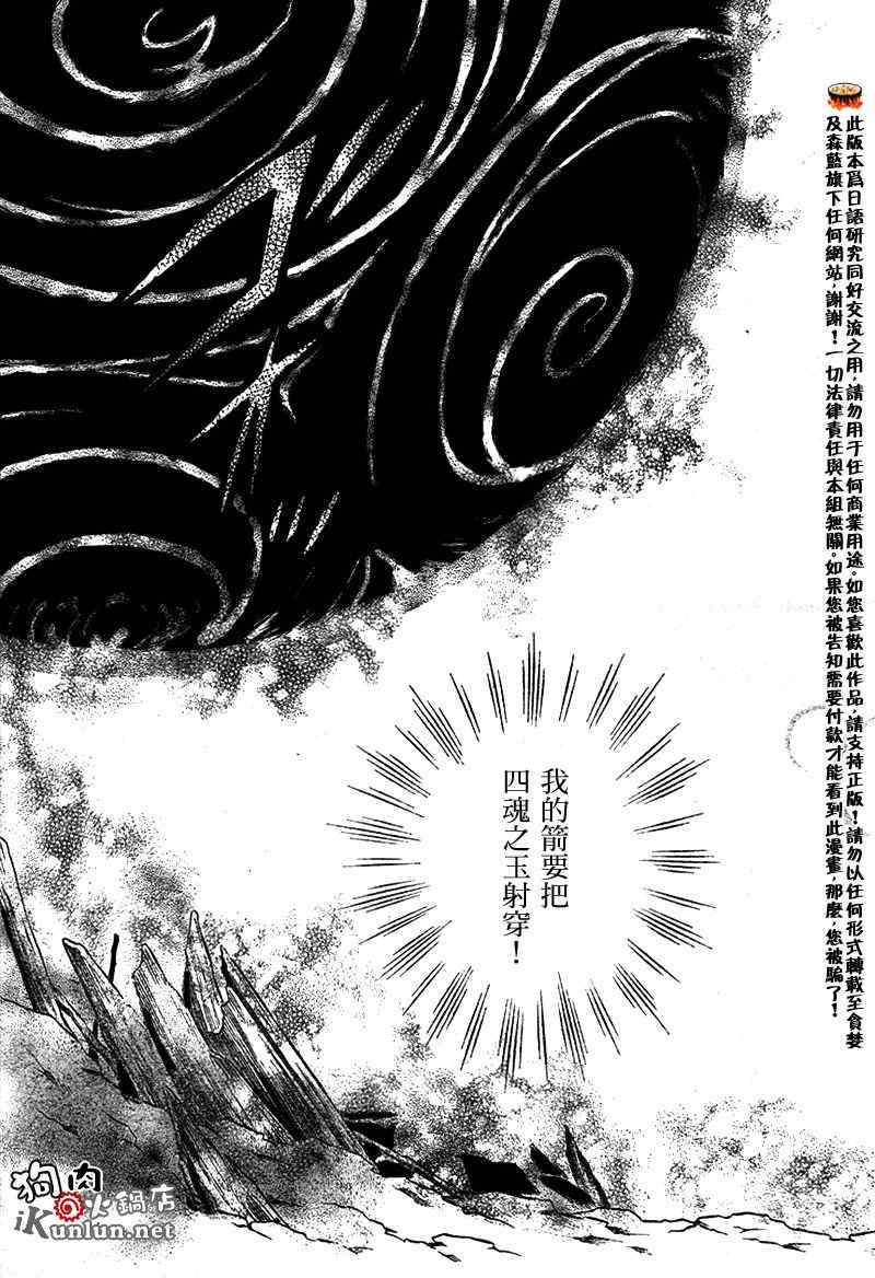 《犬夜叉》漫画最新章节第552话免费下拉式在线观看章节第【3】张图片