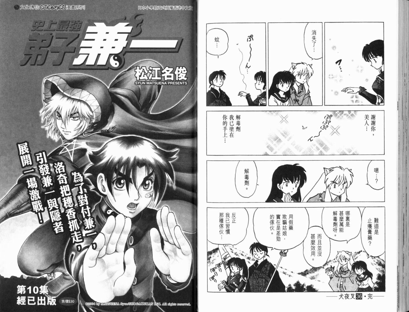 《犬夜叉》漫画最新章节第36卷免费下拉式在线观看章节第【96】张图片