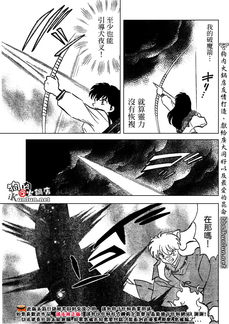 《犬夜叉》漫画最新章节第529话免费下拉式在线观看章节第【9】张图片