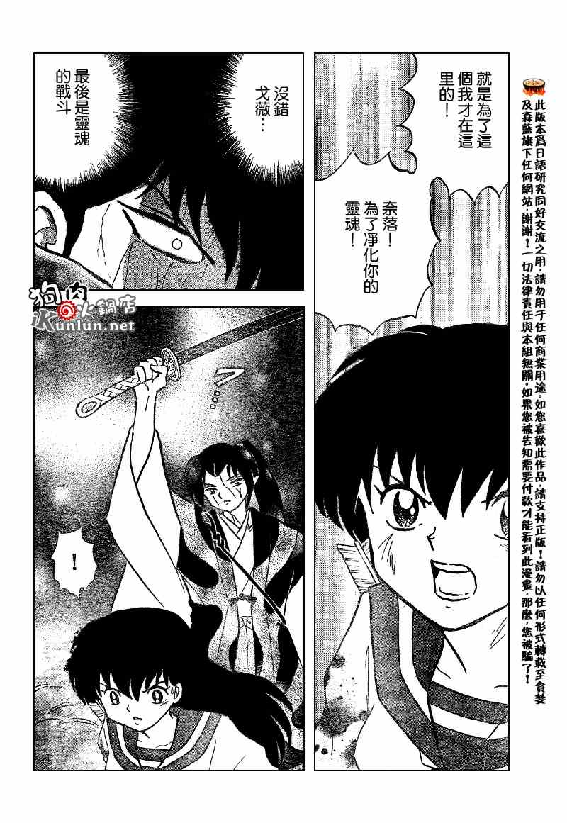 《犬夜叉》漫画最新章节第548话免费下拉式在线观看章节第【10】张图片