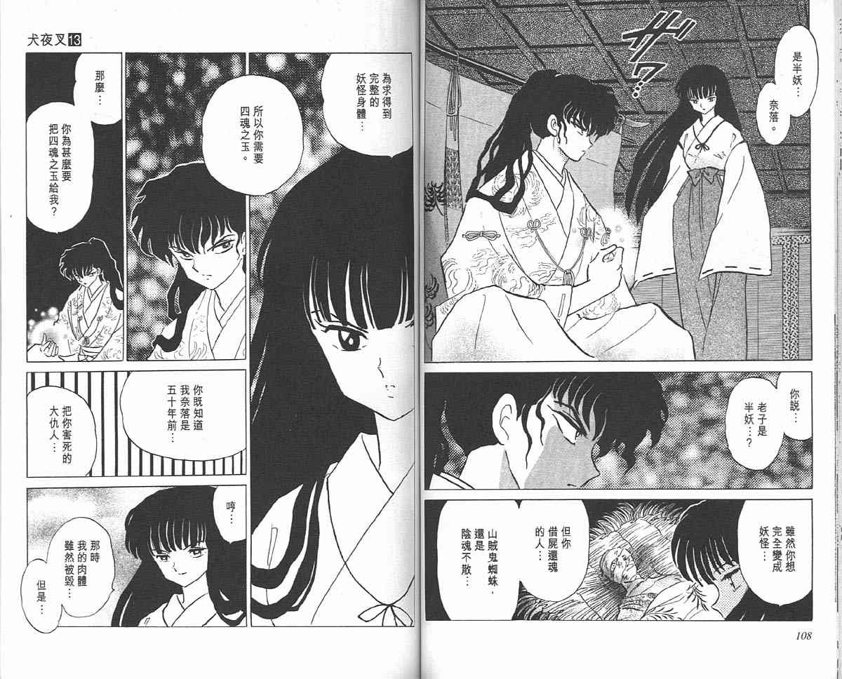 《犬夜叉》漫画最新章节第13卷免费下拉式在线观看章节第【54】张图片