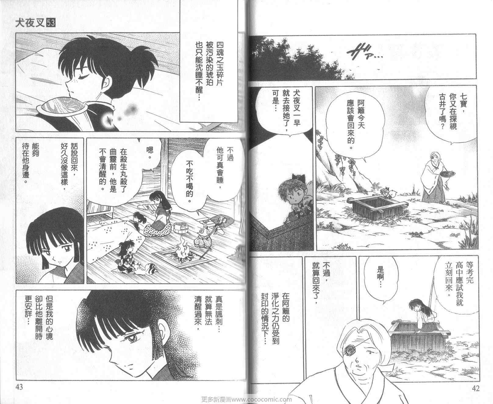 《犬夜叉》漫画最新章节第53卷免费下拉式在线观看章节第【22】张图片