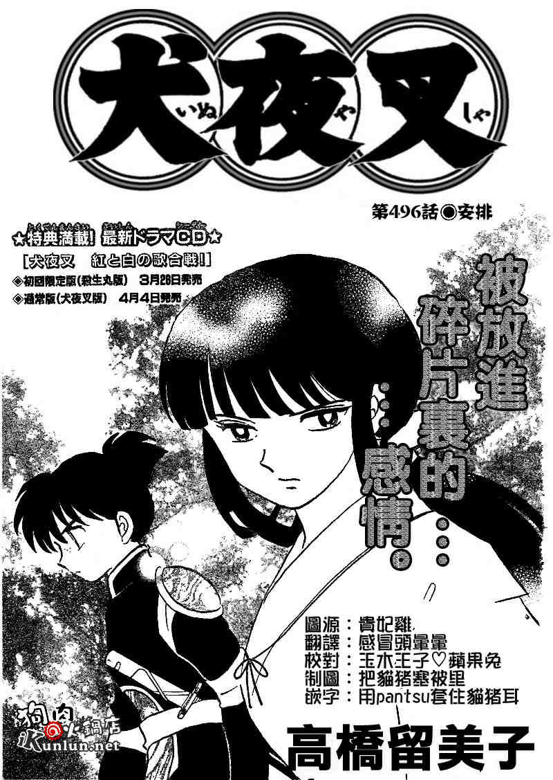 《犬夜叉》漫画最新章节第496话免费下拉式在线观看章节第【1】张图片