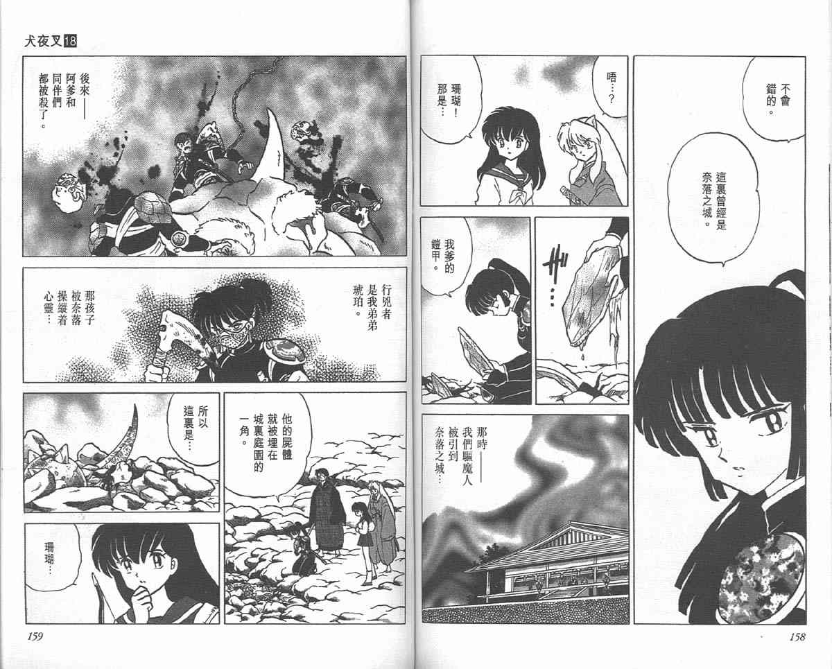 《犬夜叉》漫画最新章节第18卷免费下拉式在线观看章节第【78】张图片