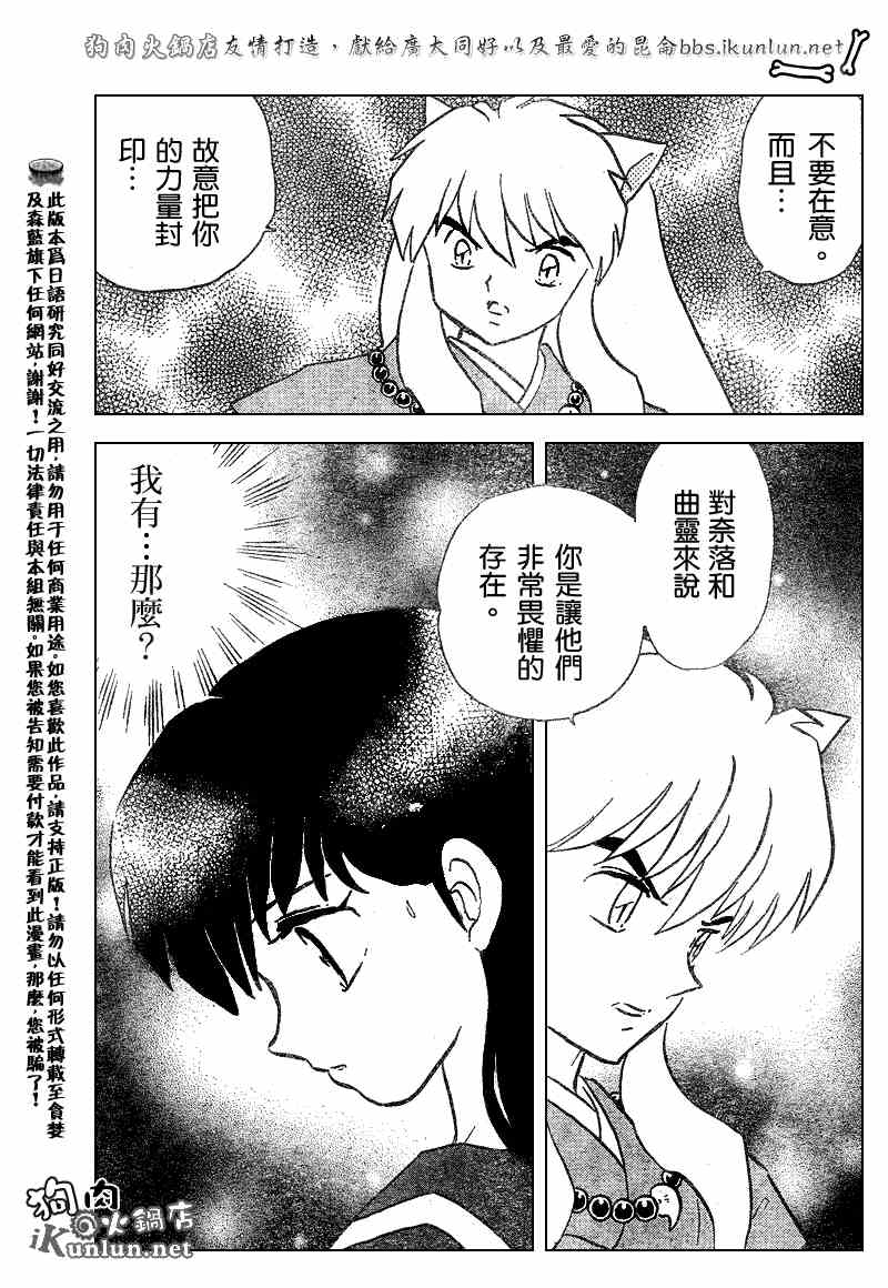 《犬夜叉》漫画最新章节第519话免费下拉式在线观看章节第【17】张图片