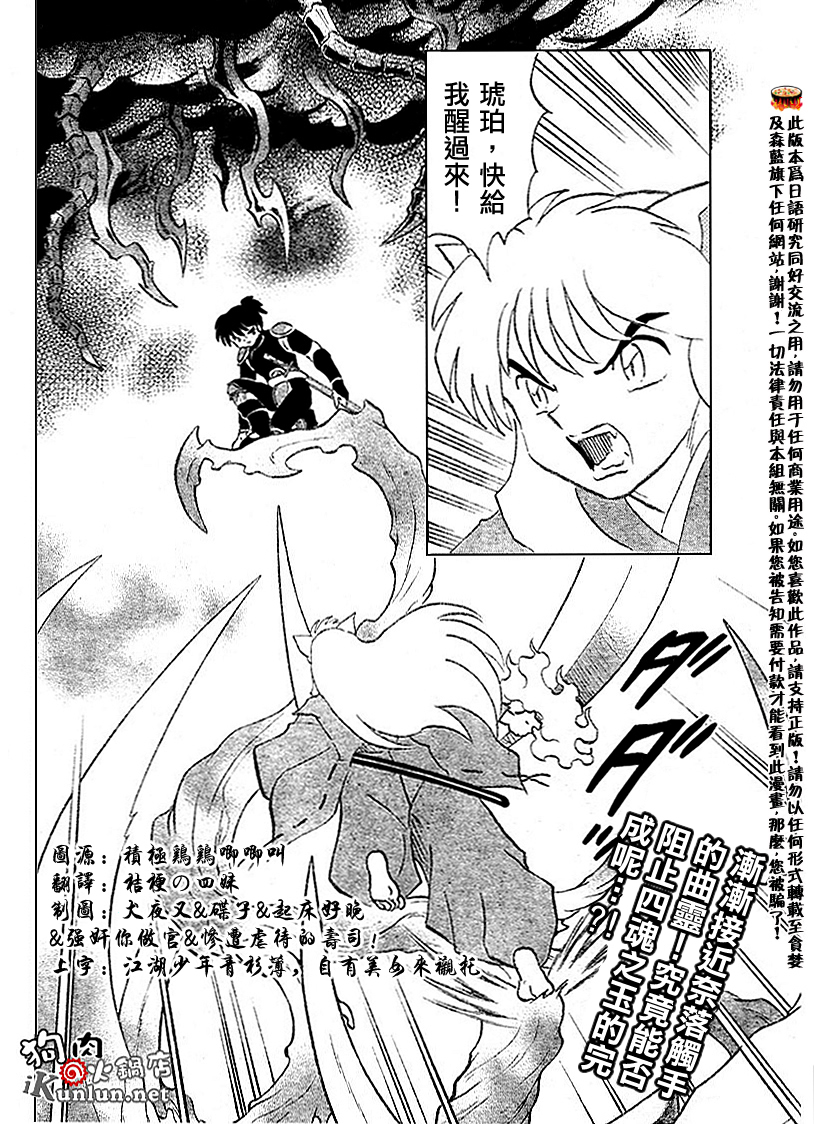 《犬夜叉》漫画最新章节第524话免费下拉式在线观看章节第【2】张图片