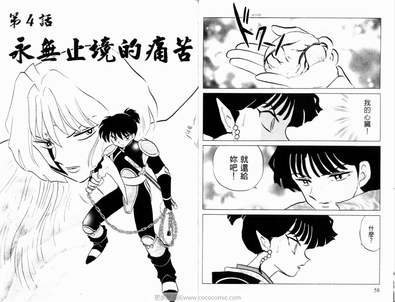 《犬夜叉》漫画最新章节第38卷免费下拉式在线观看章节第【32】张图片