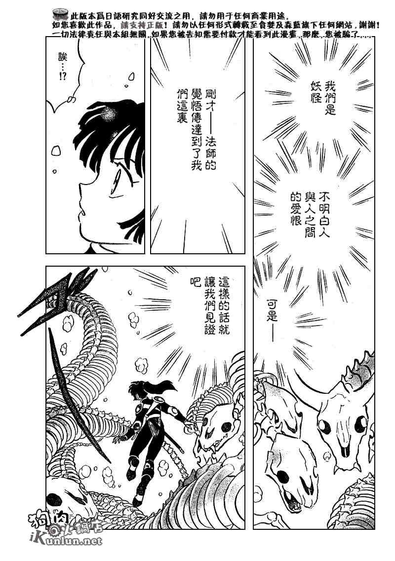 《犬夜叉》漫画最新章节第479-488话免费下拉式在线观看章节第【178】张图片