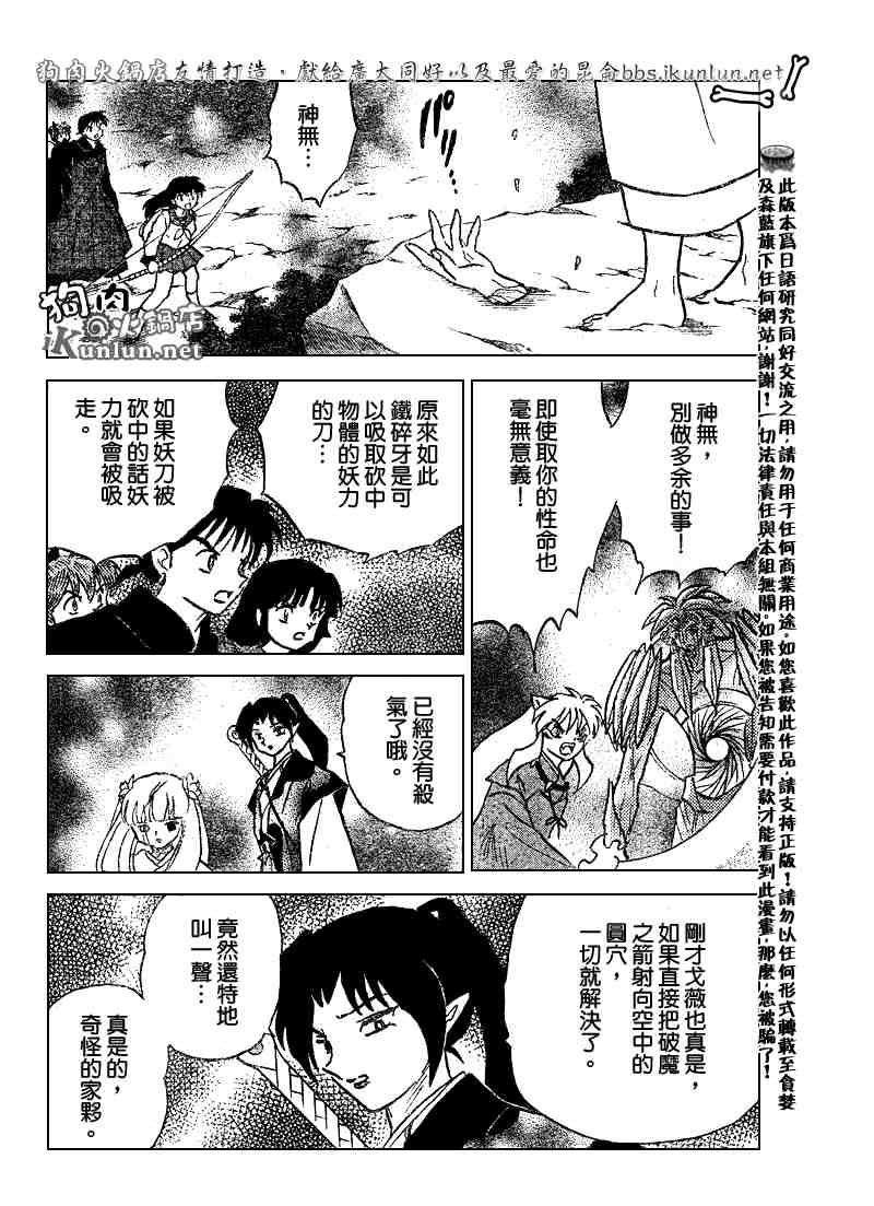 《犬夜叉》漫画最新章节第479-488话免费下拉式在线观看章节第【10】张图片