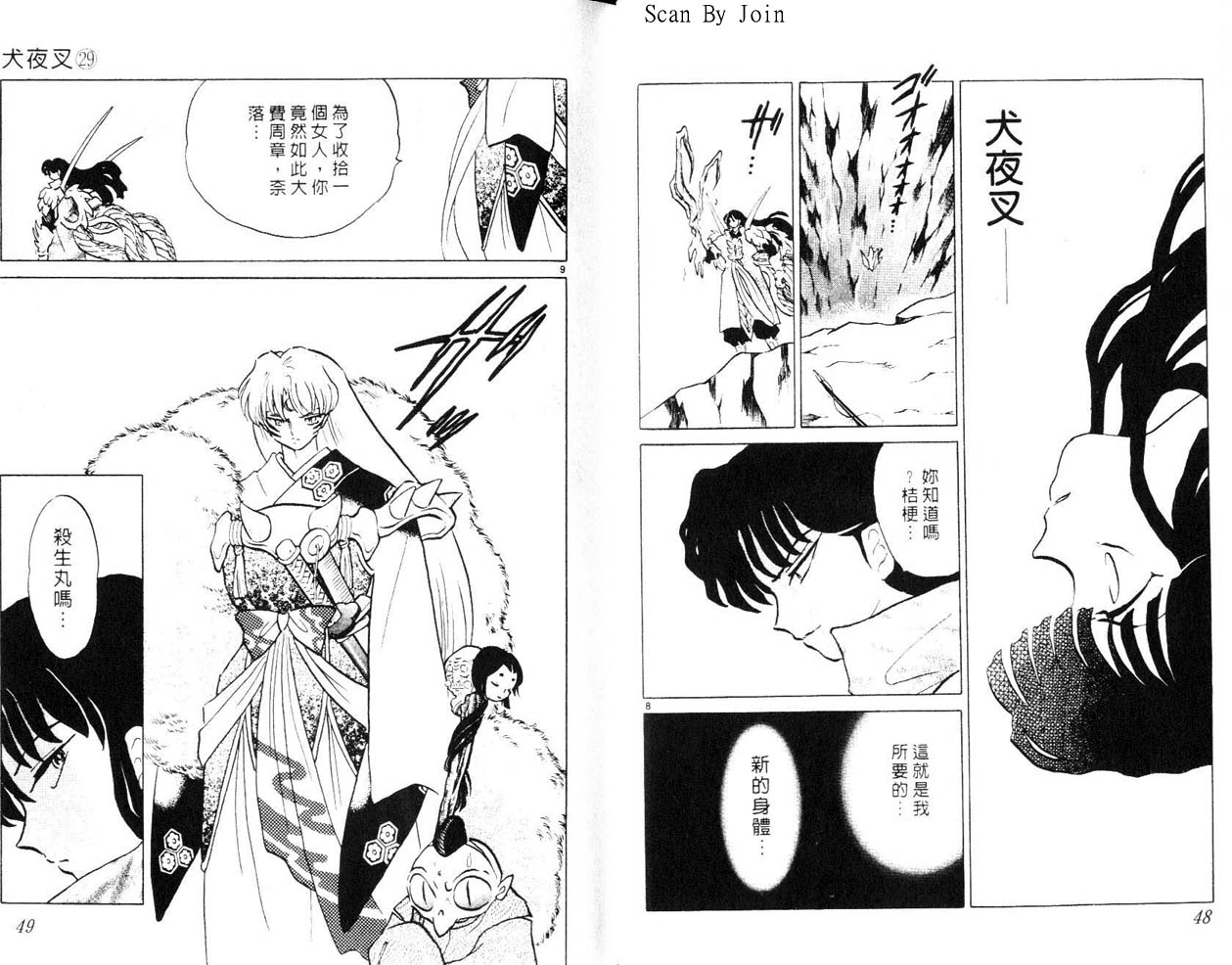 《犬夜叉》漫画最新章节第29卷免费下拉式在线观看章节第【25】张图片