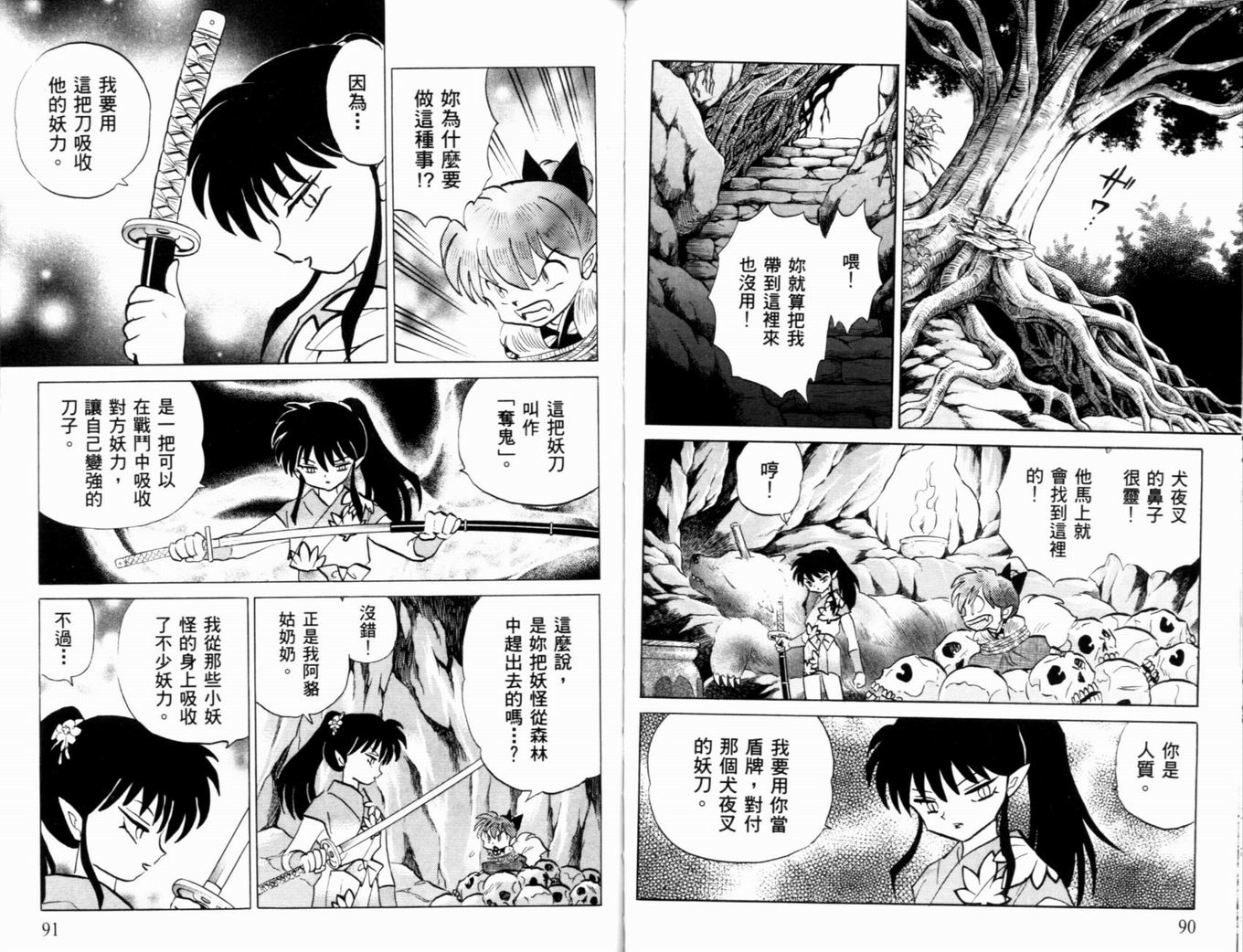 《犬夜叉》漫画最新章节第39卷免费下拉式在线观看章节第【48】张图片