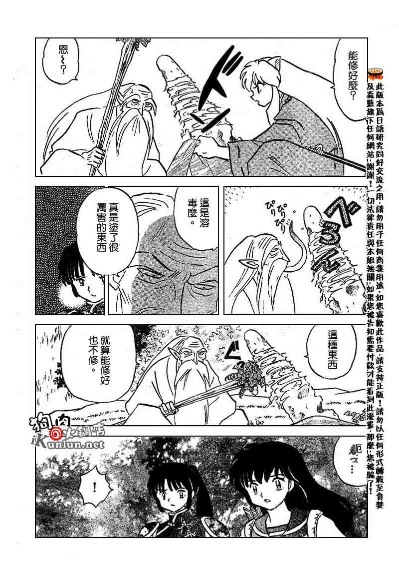 《犬夜叉》漫画最新章节第479-488话免费下拉式在线观看章节第【121】张图片