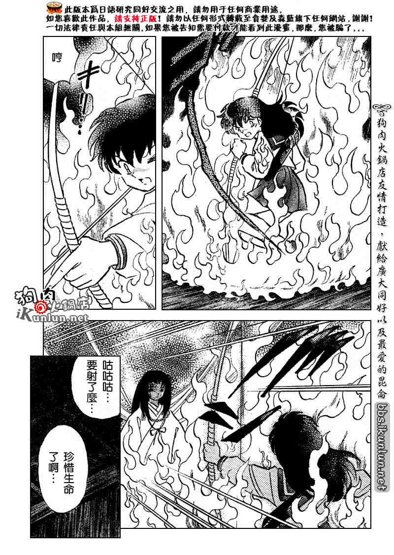 《犬夜叉》漫画最新章节第509话免费下拉式在线观看章节第【11】张图片