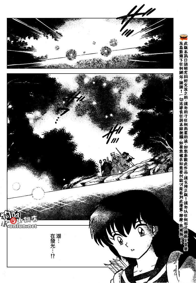 《犬夜叉》漫画最新章节第469-478话免费下拉式在线观看章节第【120】张图片