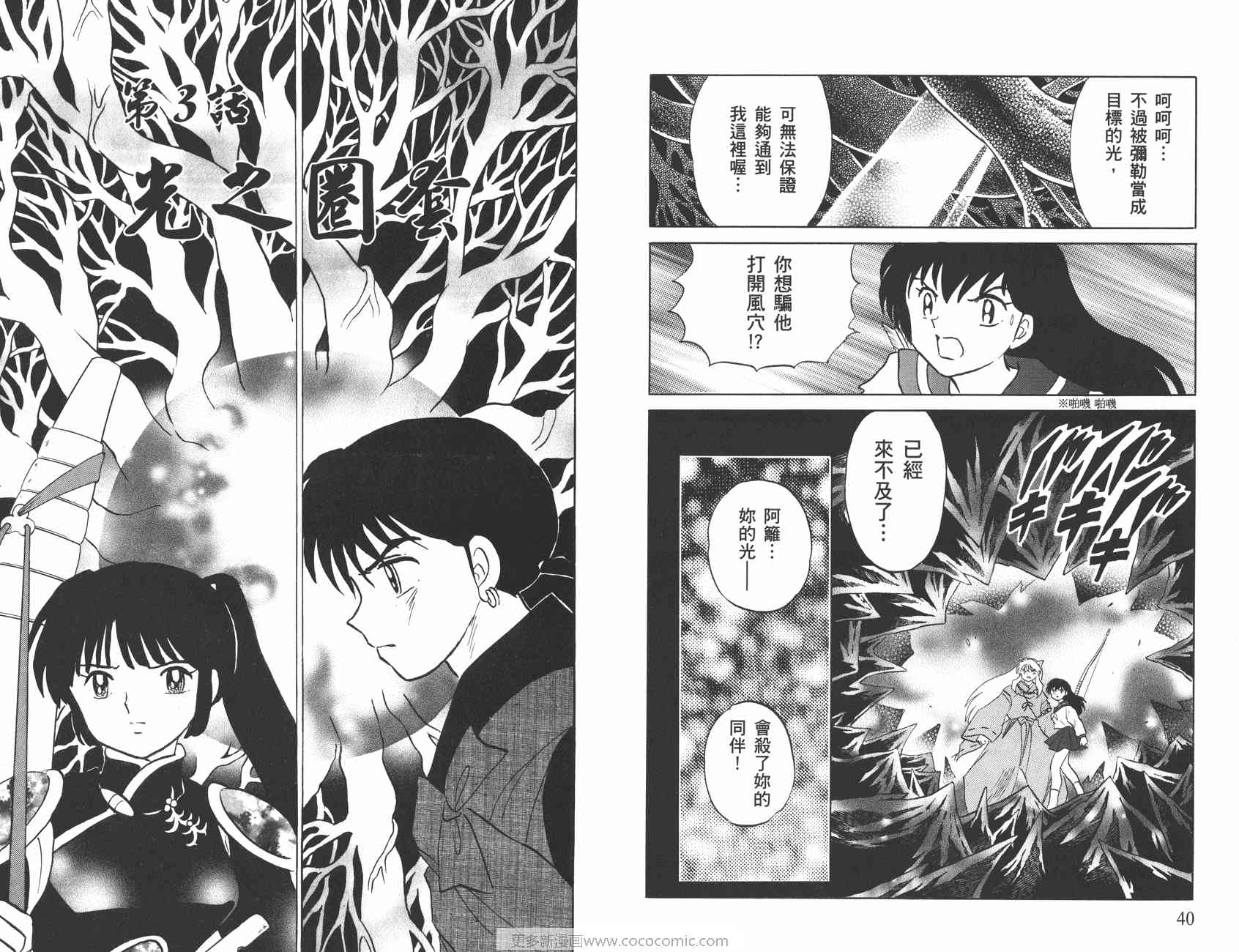 《犬夜叉》漫画最新章节第55卷免费下拉式在线观看章节第【21】张图片