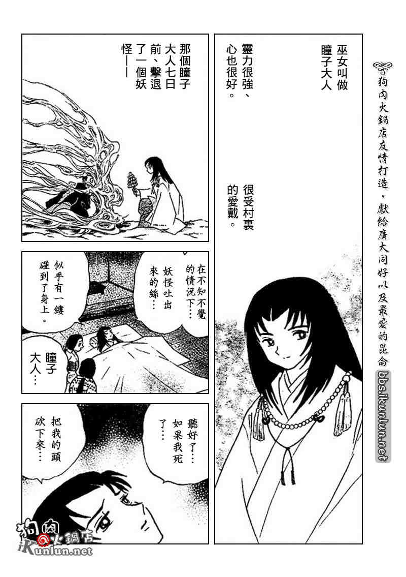 《犬夜叉》漫画最新章节第507话免费下拉式在线观看章节第【8】张图片