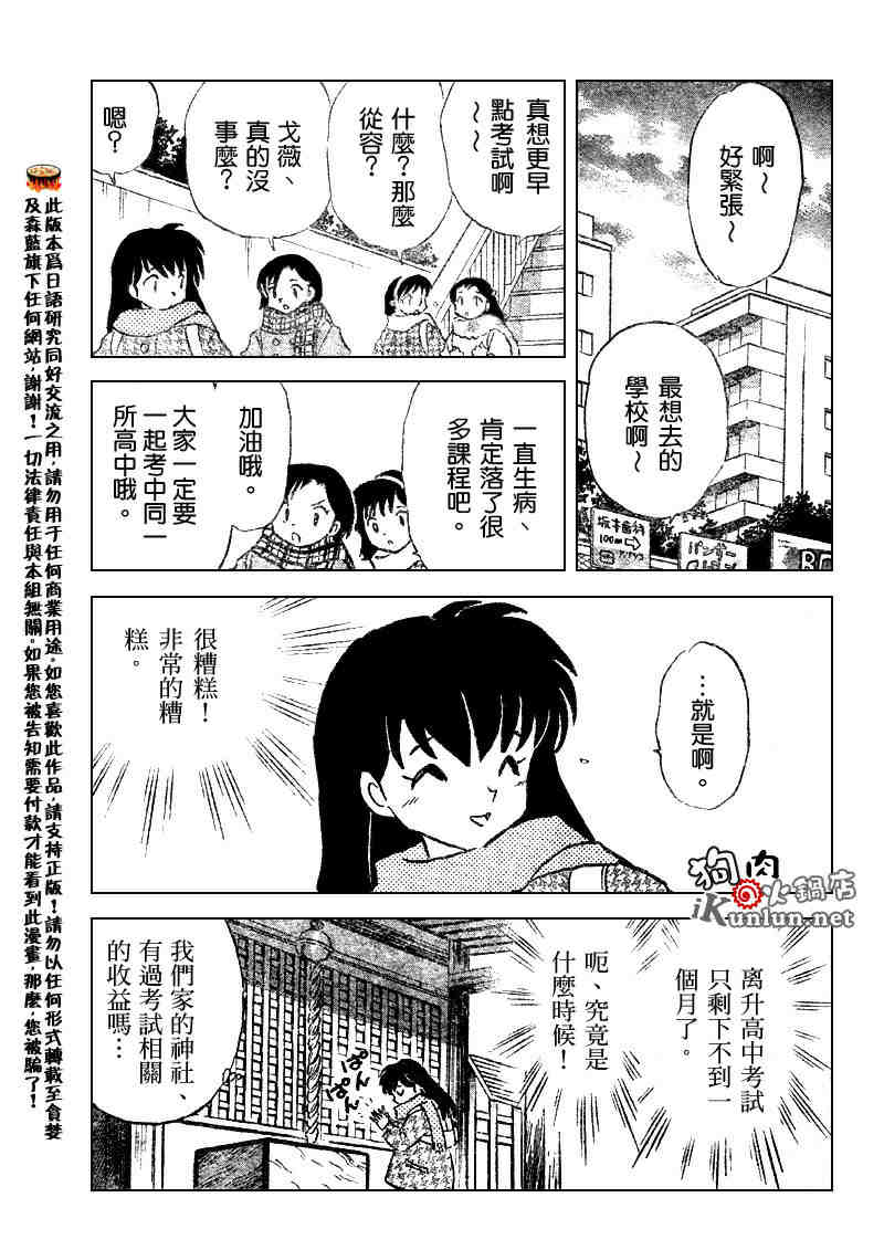 《犬夜叉》漫画最新章节第512话免费下拉式在线观看章节第【3】张图片