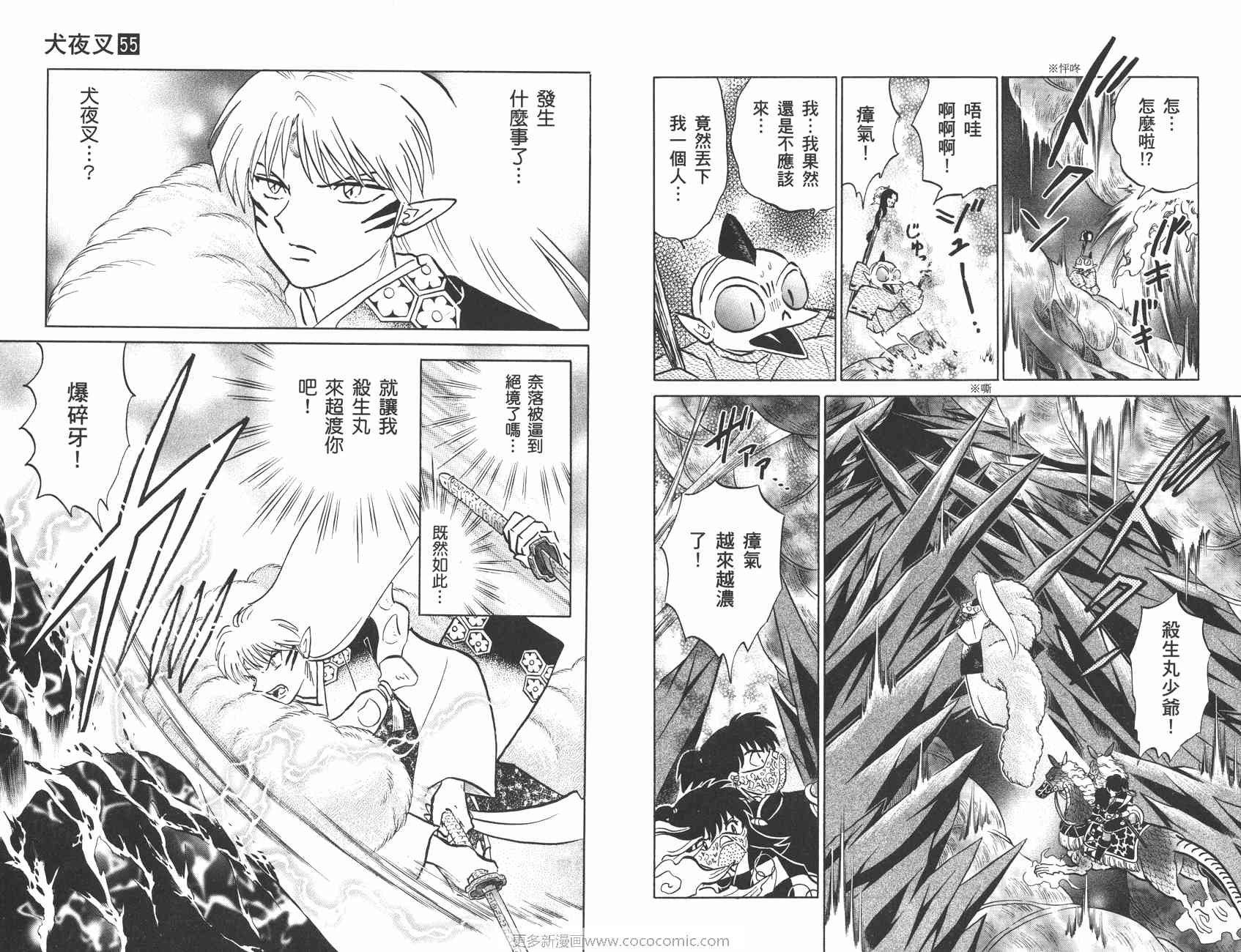 《犬夜叉》漫画最新章节第55卷免费下拉式在线观看章节第【82】张图片