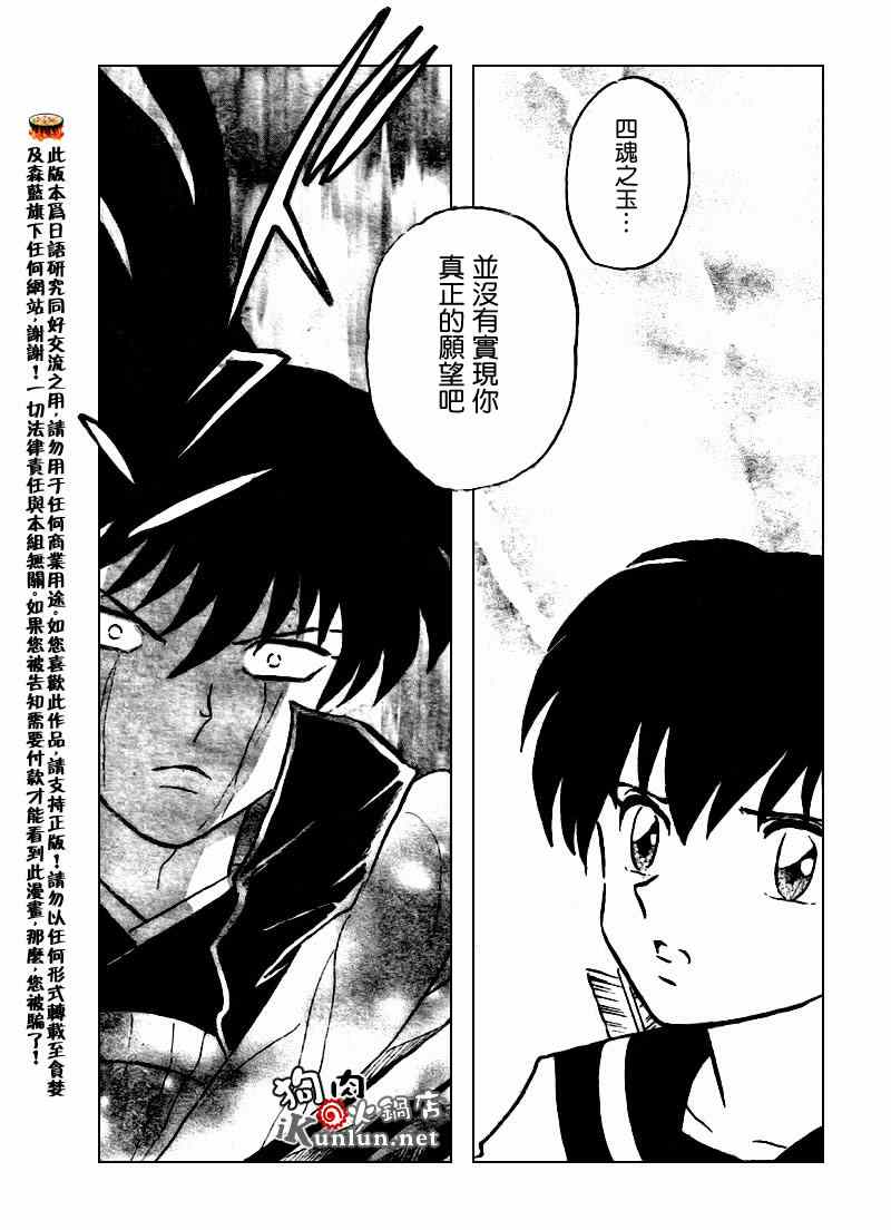 《犬夜叉》漫画最新章节第546话免费下拉式在线观看章节第【10】张图片