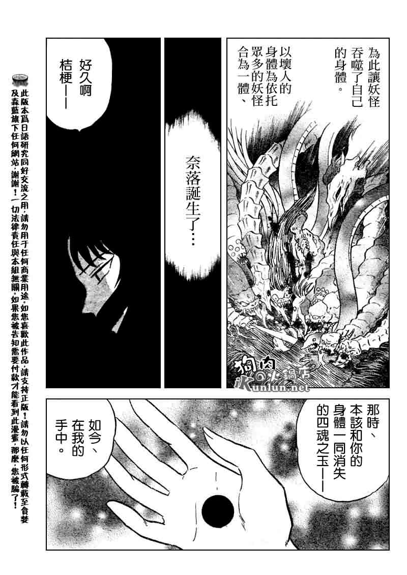 《犬夜叉》漫画最新章节第530话免费下拉式在线观看章节第【3】张图片