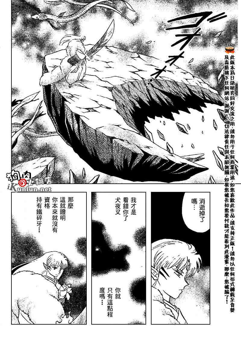 《犬夜叉》漫画最新章节第500话免费下拉式在线观看章节第【16】张图片