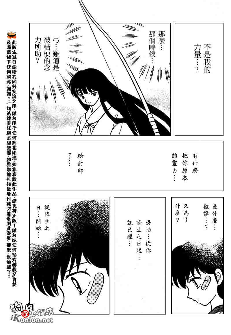 《犬夜叉》漫画最新章节第511话免费下拉式在线观看章节第【17】张图片