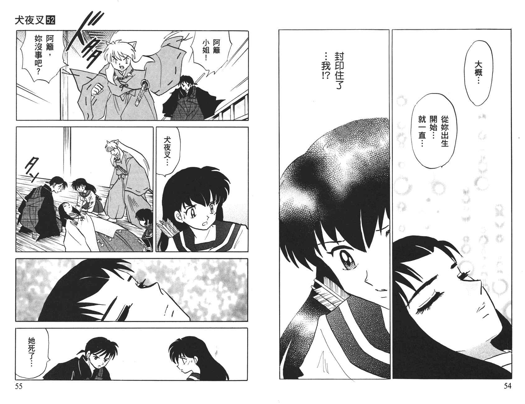 《犬夜叉》漫画最新章节第52卷免费下拉式在线观看章节第【28】张图片