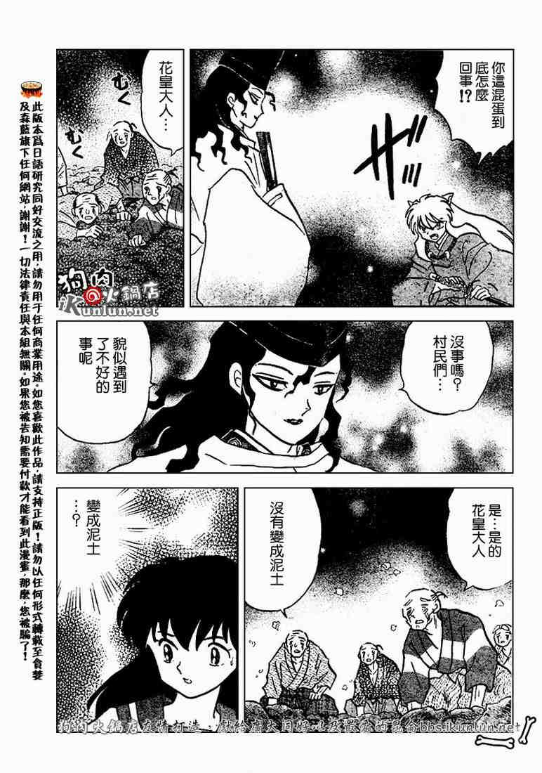 《犬夜叉》漫画最新章节第469-478话免费下拉式在线观看章节第【63】张图片