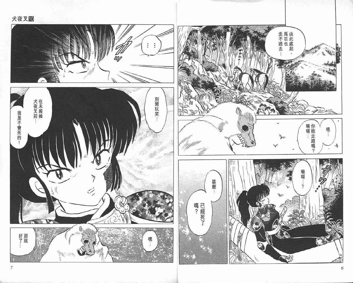 《犬夜叉》漫画最新章节第10卷免费下拉式在线观看章节第【3】张图片