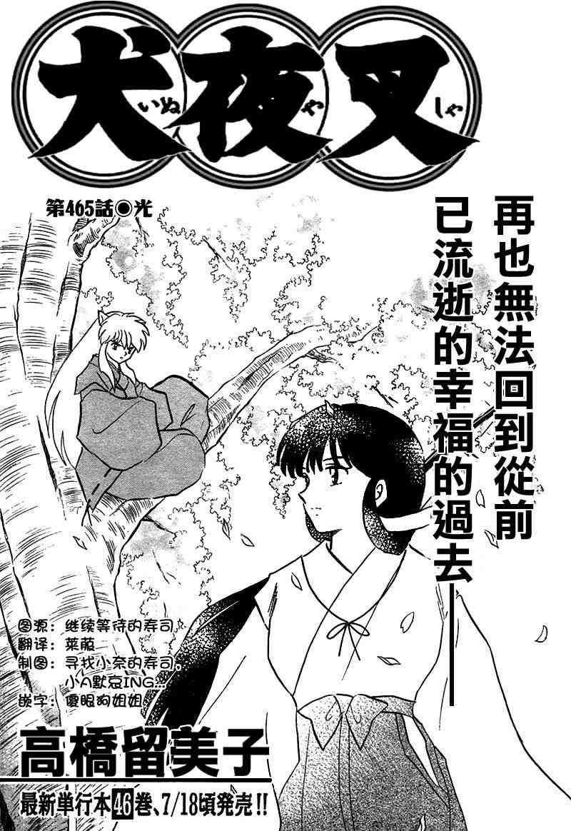 《犬夜叉》漫画最新章节第459-468话免费下拉式在线观看章节第【110】张图片