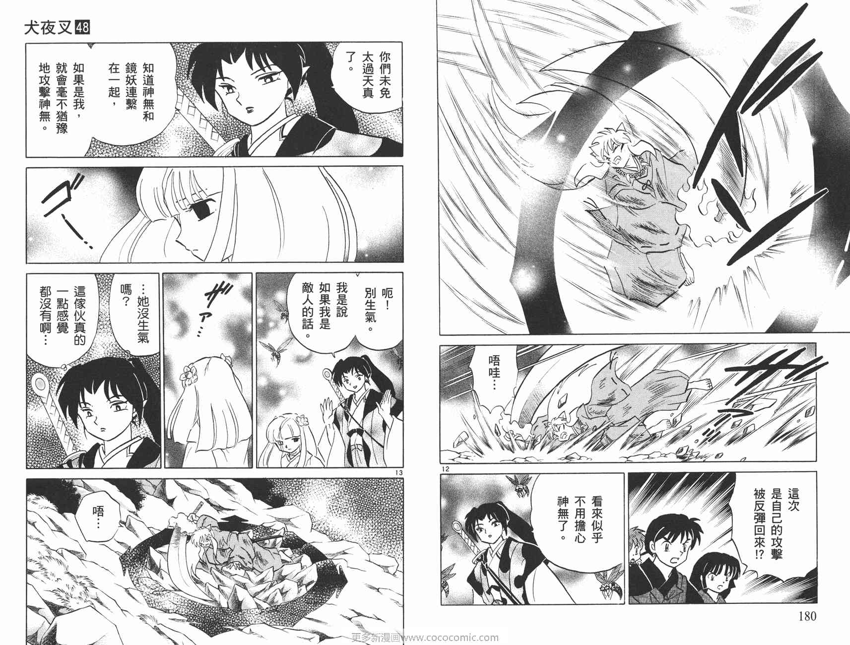 《犬夜叉》漫画最新章节第48卷免费下拉式在线观看章节第【91】张图片