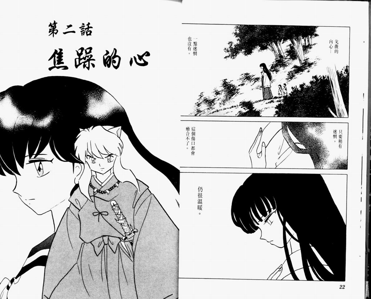 《犬夜叉》漫画最新章节第32卷免费下拉式在线观看章节第【13】张图片