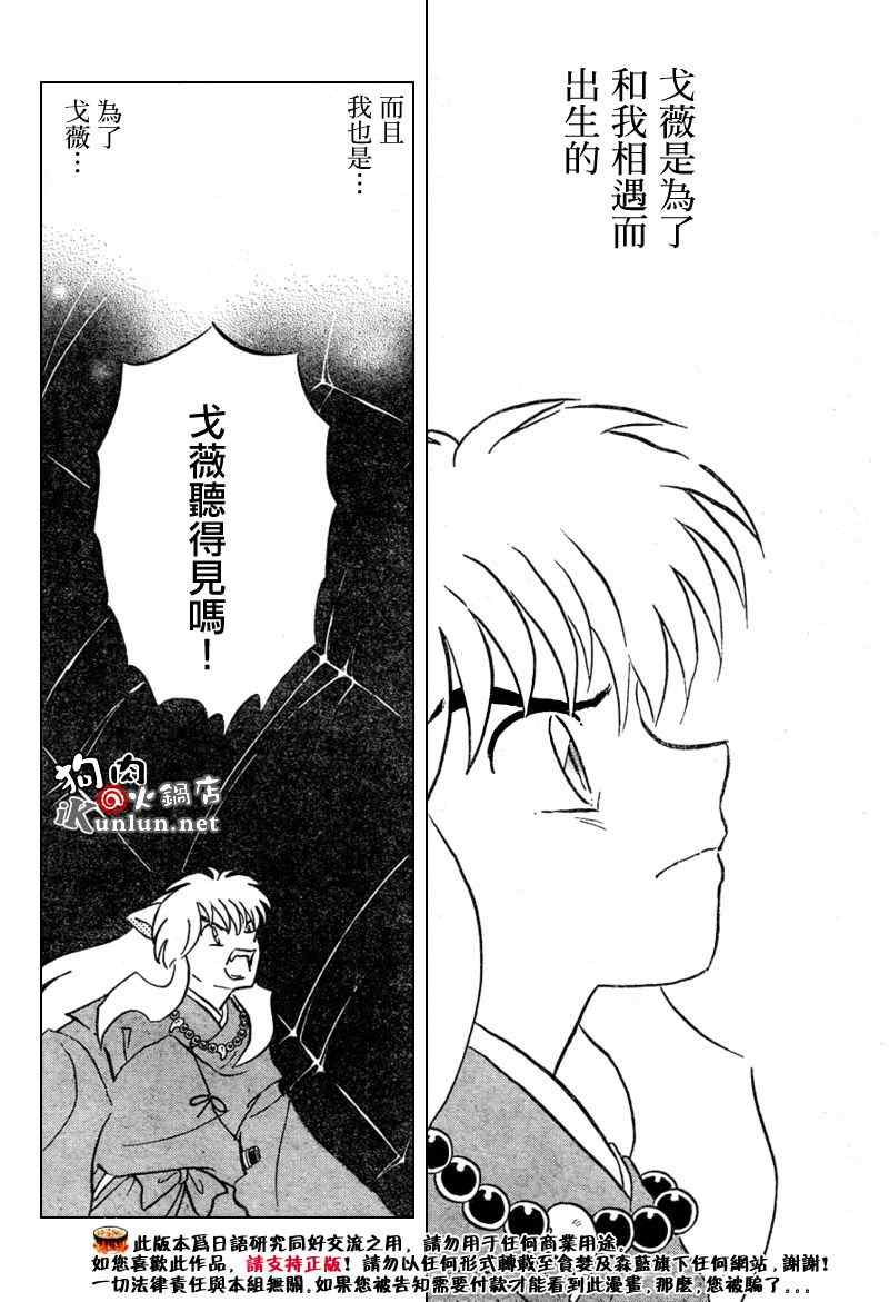 《犬夜叉》漫画最新章节第556话免费下拉式在线观看章节第【14】张图片