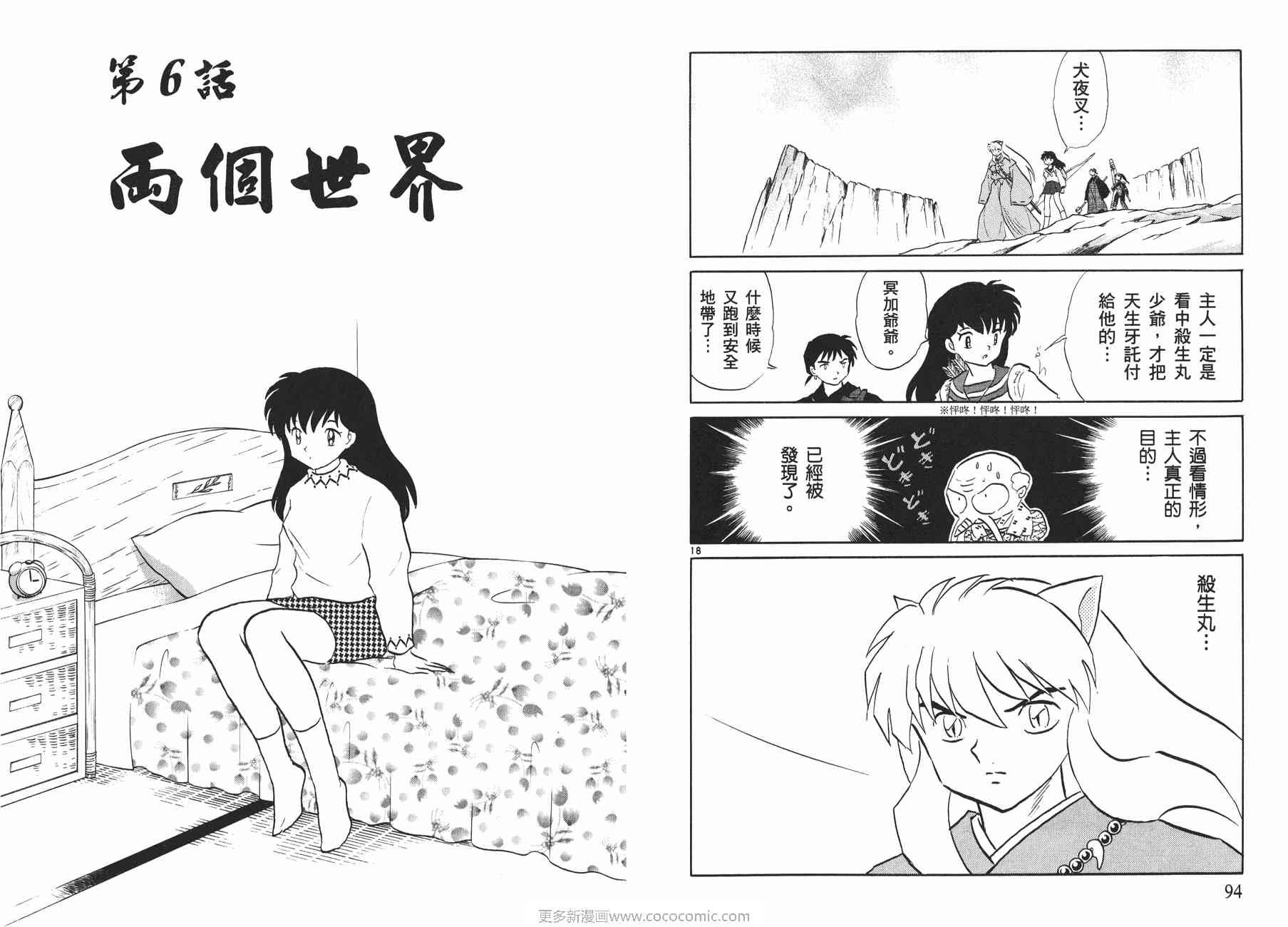 《犬夜叉》漫画最新章节第50卷免费下拉式在线观看章节第【48】张图片